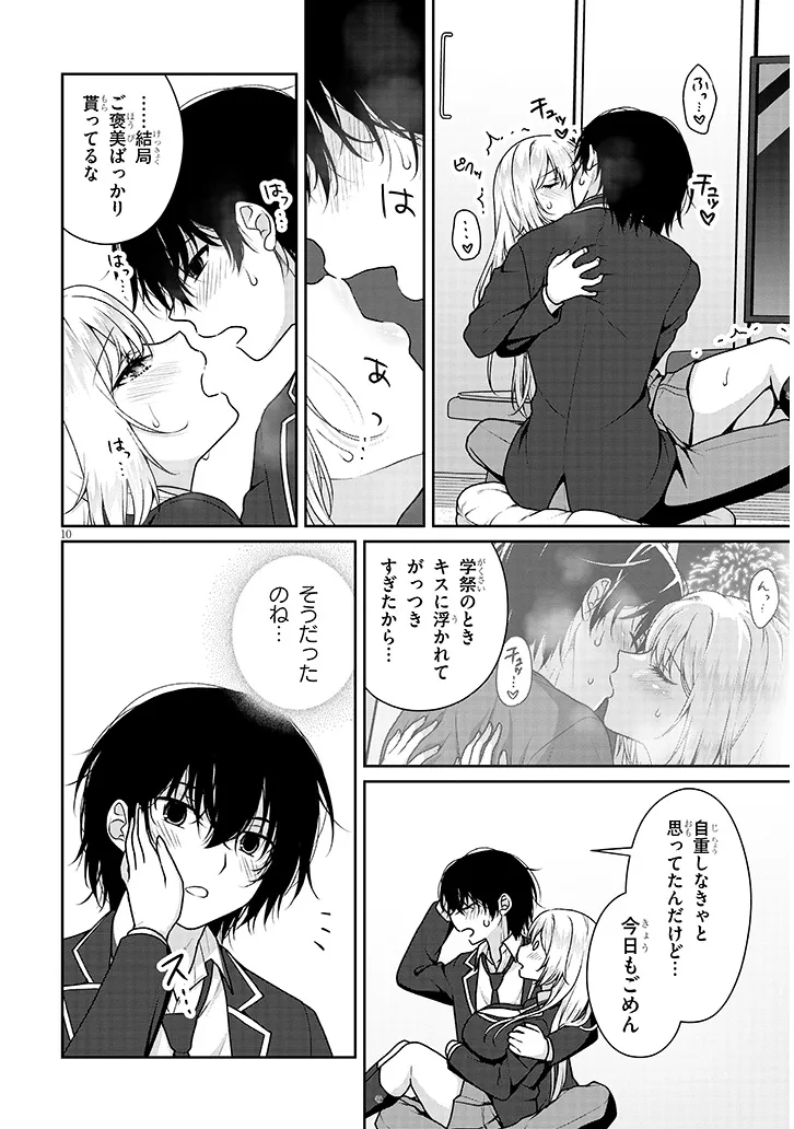 IDEAL GIRLFRIEND Chap 44 - Pic 10