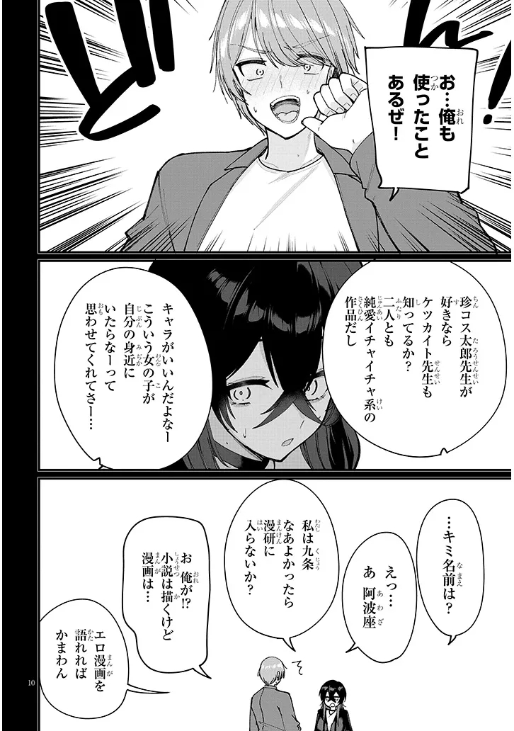 KAKENAI NODE YATTE MITA Chap 5.1 - Pic 10
