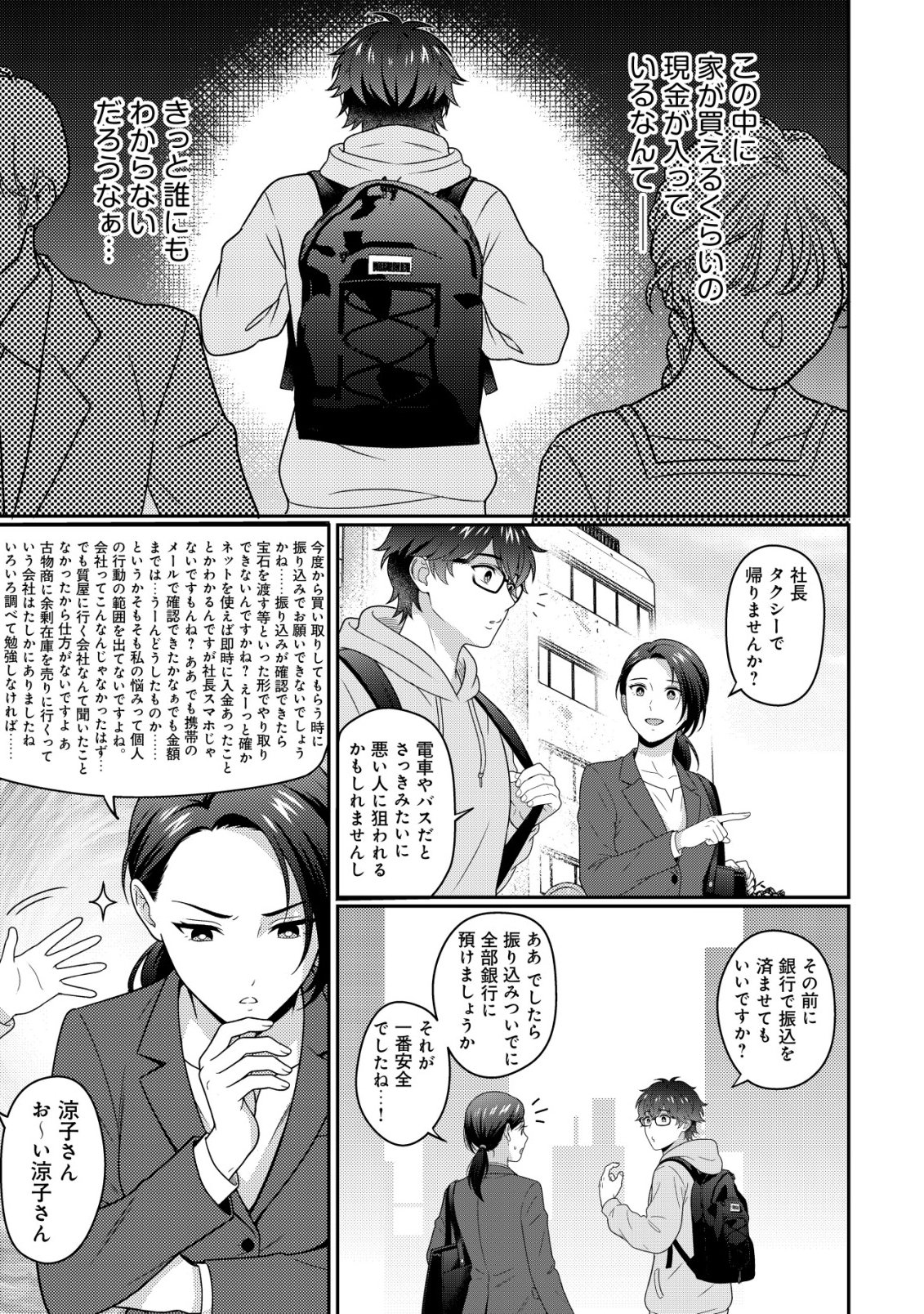 OTSUBONE-SAMA! MISOJI OL NO TENSHOKU ~KABUSHIKI GAISHA ISEKAI SHOUJI E YOUKOSO~ Chap 4 - Pic 10