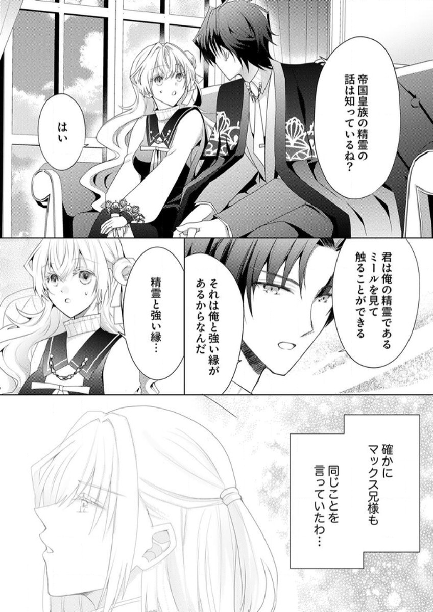 WATASHI NO KOTO WA AKIRAMETE KUDASAI!: SAKUSHI NA KOUTAISHI TO SUGAO WO KAKUSU MOB REIJOU NO DEKIAI KOUBOU Chap 4 - Pic 12
