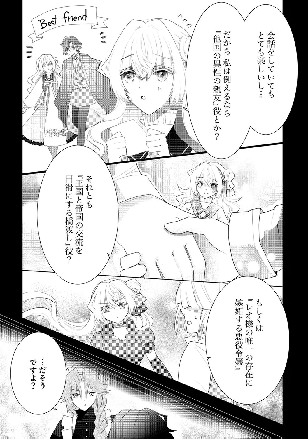 WATASHI NO KOTO WA AKIRAMETE KUDASAI!: SAKUSHI NA KOUTAISHI TO SUGAO WO KAKUSU MOB REIJOU NO DEKIAI KOUBOU Chap 8 - Pic 12