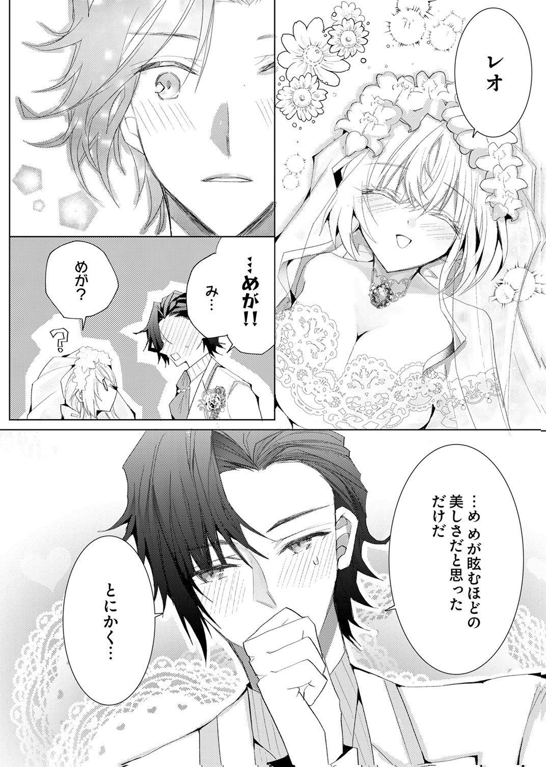 WATASHI NO KOTO WA AKIRAMETE KUDASAI!: SAKUSHI NA KOUTAISHI TO SUGAO WO KAKUSU MOB REIJOU NO DEKIAI KOUBOU Chap 12 - Pic 10