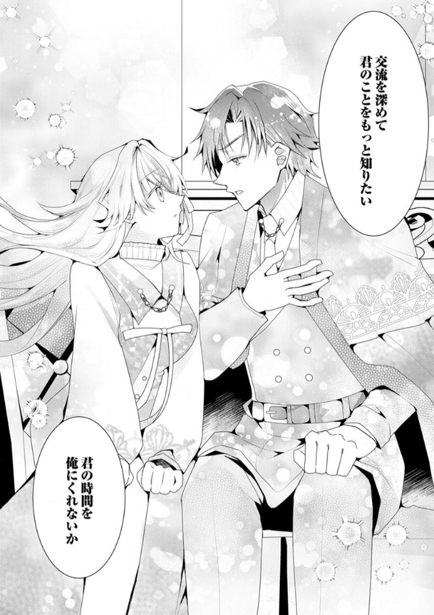 WATASHI NO KOTO WA AKIRAMETE KUDASAI!: SAKUSHI NA KOUTAISHI TO SUGAO WO KAKUSU MOB REIJOU NO DEKIAI KOUBOU Chap 4 - Pic 13