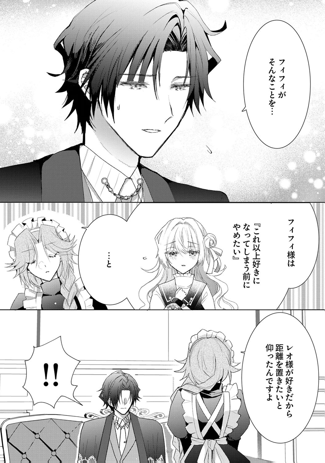 WATASHI NO KOTO WA AKIRAMETE KUDASAI!: SAKUSHI NA KOUTAISHI TO SUGAO WO KAKUSU MOB REIJOU NO DEKIAI KOUBOU Chap 8 - Pic 13