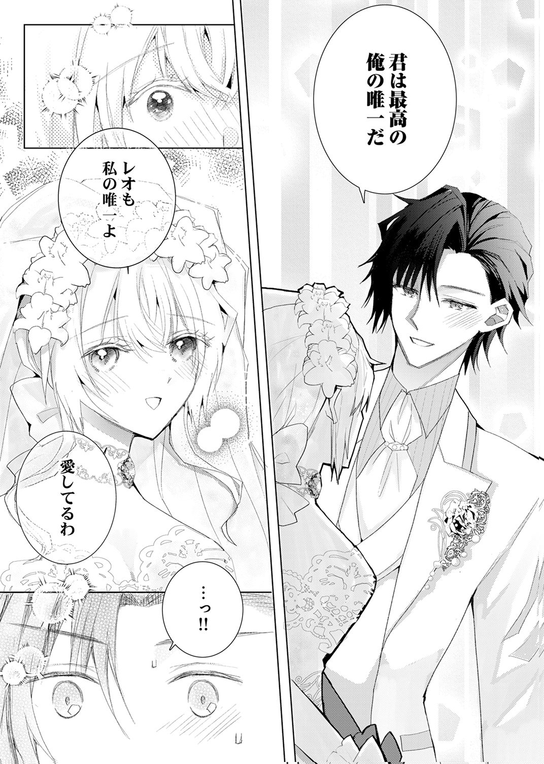 WATASHI NO KOTO WA AKIRAMETE KUDASAI!: SAKUSHI NA KOUTAISHI TO SUGAO WO KAKUSU MOB REIJOU NO DEKIAI KOUBOU Chap 12 - Pic 11
