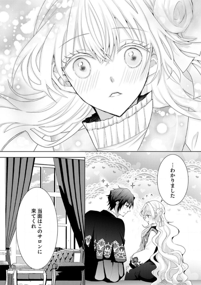WATASHI NO KOTO WA AKIRAMETE KUDASAI!: SAKUSHI NA KOUTAISHI TO SUGAO WO KAKUSU MOB REIJOU NO DEKIAI KOUBOU Chap 4 - Pic 14