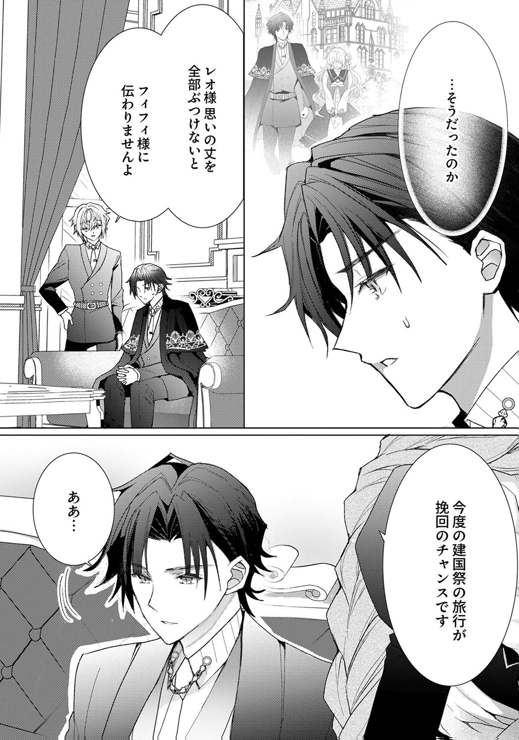 WATASHI NO KOTO WA AKIRAMETE KUDASAI!: SAKUSHI NA KOUTAISHI TO SUGAO WO KAKUSU MOB REIJOU NO DEKIAI KOUBOU Chap 8 - Pic 14