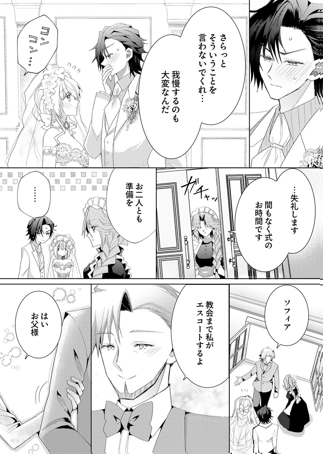 WATASHI NO KOTO WA AKIRAMETE KUDASAI!: SAKUSHI NA KOUTAISHI TO SUGAO WO KAKUSU MOB REIJOU NO DEKIAI KOUBOU Chap 12 - Pic 12