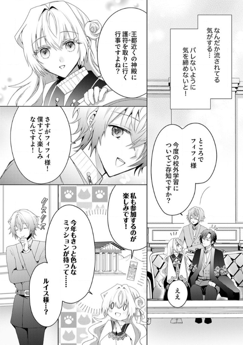 WATASHI NO KOTO WA AKIRAMETE KUDASAI!: SAKUSHI NA KOUTAISHI TO SUGAO WO KAKUSU MOB REIJOU NO DEKIAI KOUBOU Chap 4 - Pic 15