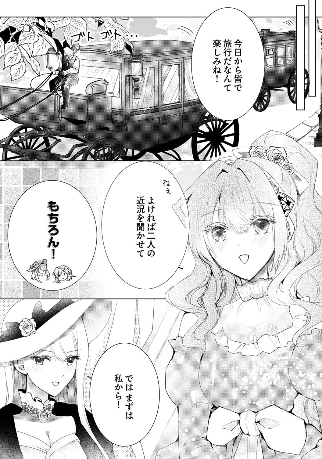 WATASHI NO KOTO WA AKIRAMETE KUDASAI!: SAKUSHI NA KOUTAISHI TO SUGAO WO KAKUSU MOB REIJOU NO DEKIAI KOUBOU Chap 8 - Pic 15