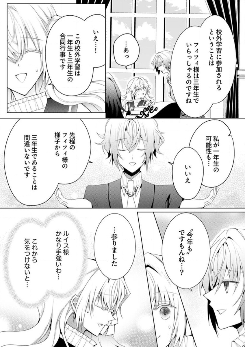 WATASHI NO KOTO WA AKIRAMETE KUDASAI!: SAKUSHI NA KOUTAISHI TO SUGAO WO KAKUSU MOB REIJOU NO DEKIAI KOUBOU Chap 4 - Pic 16