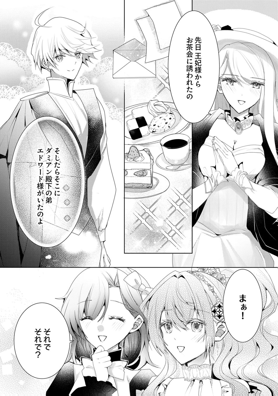 WATASHI NO KOTO WA AKIRAMETE KUDASAI!: SAKUSHI NA KOUTAISHI TO SUGAO WO KAKUSU MOB REIJOU NO DEKIAI KOUBOU Chap 8 - Pic 16