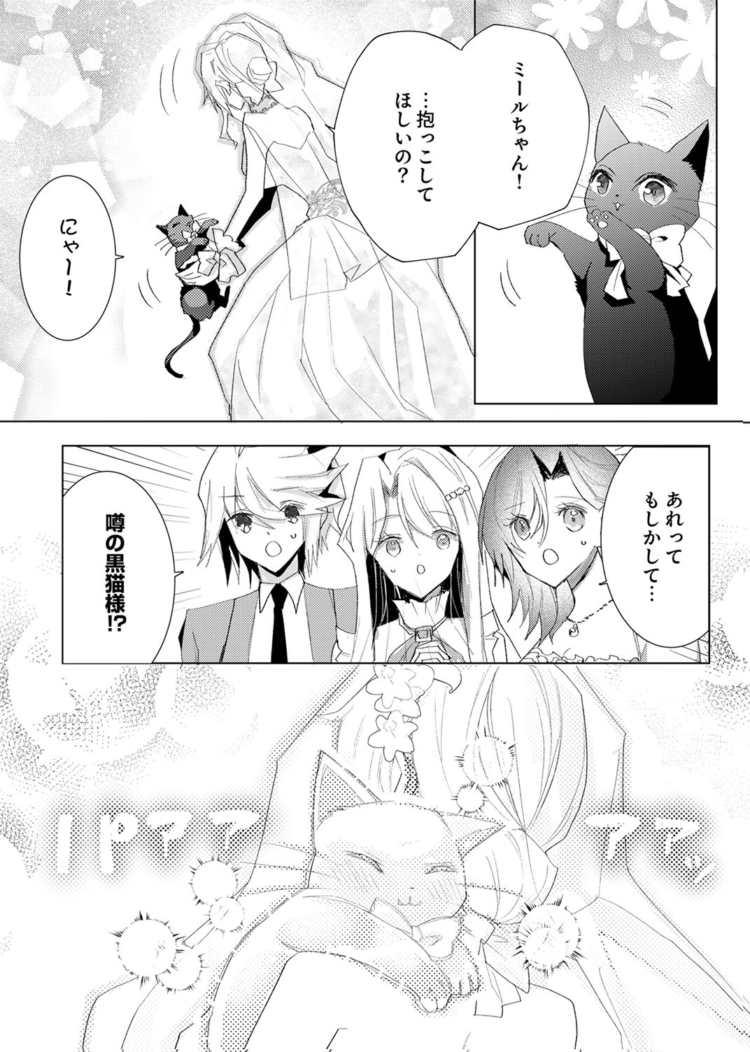 WATASHI NO KOTO WA AKIRAMETE KUDASAI!: SAKUSHI NA KOUTAISHI TO SUGAO WO KAKUSU MOB REIJOU NO DEKIAI KOUBOU Chap 12 - Pic 14