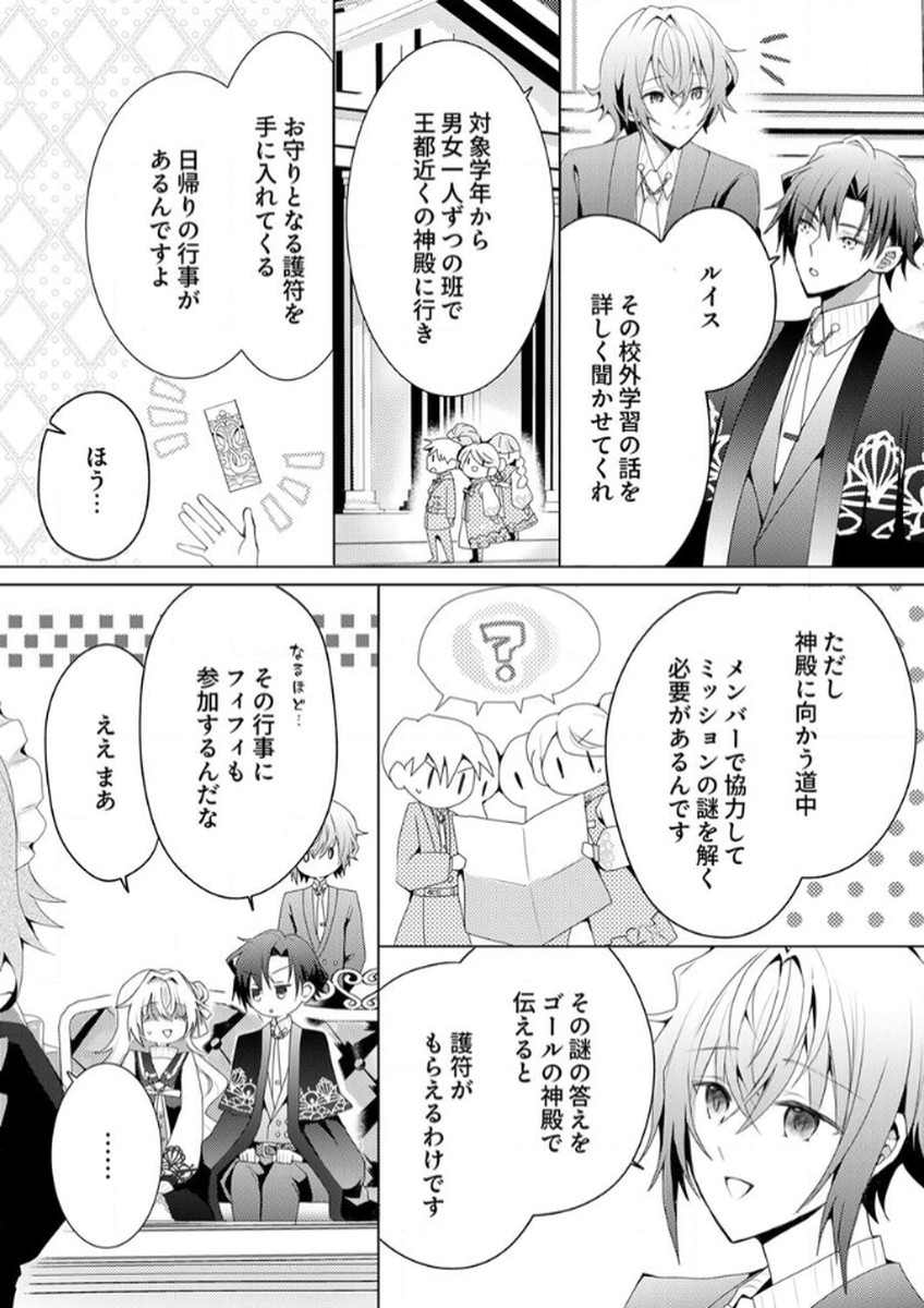 WATASHI NO KOTO WA AKIRAMETE KUDASAI!: SAKUSHI NA KOUTAISHI TO SUGAO WO KAKUSU MOB REIJOU NO DEKIAI KOUBOU Chap 4 - Pic 17