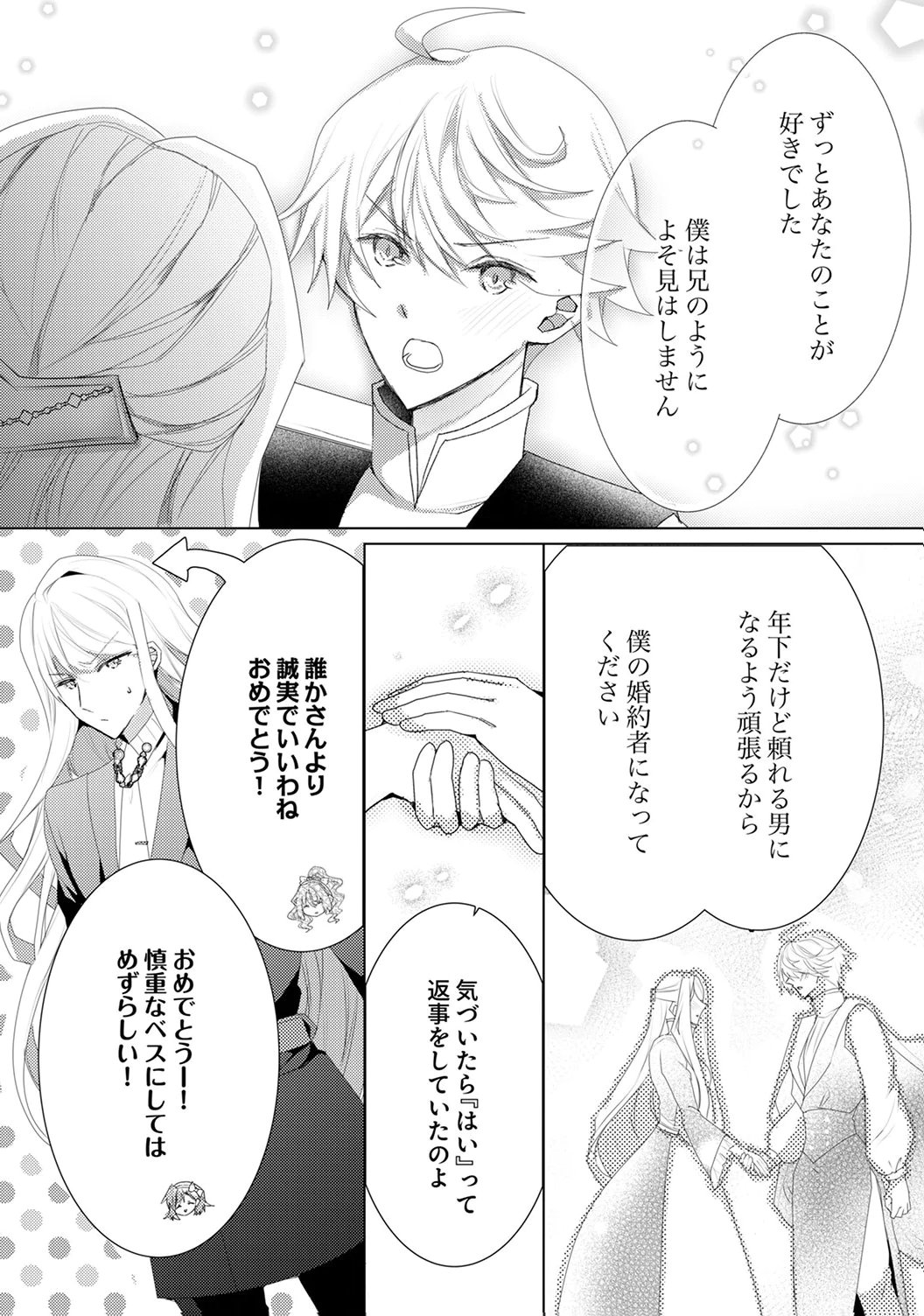 WATASHI NO KOTO WA AKIRAMETE KUDASAI!: SAKUSHI NA KOUTAISHI TO SUGAO WO KAKUSU MOB REIJOU NO DEKIAI KOUBOU Chap 8 - Pic 17