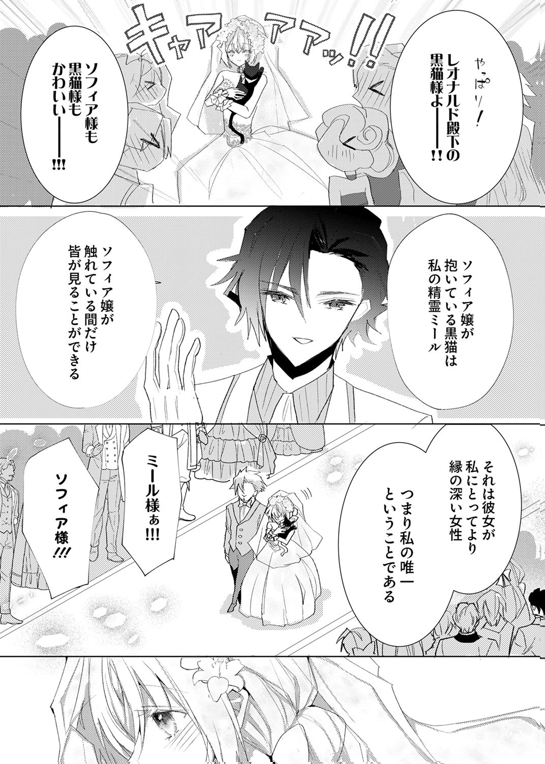 WATASHI NO KOTO WA AKIRAMETE KUDASAI!: SAKUSHI NA KOUTAISHI TO SUGAO WO KAKUSU MOB REIJOU NO DEKIAI KOUBOU Chap 12 - Pic 15