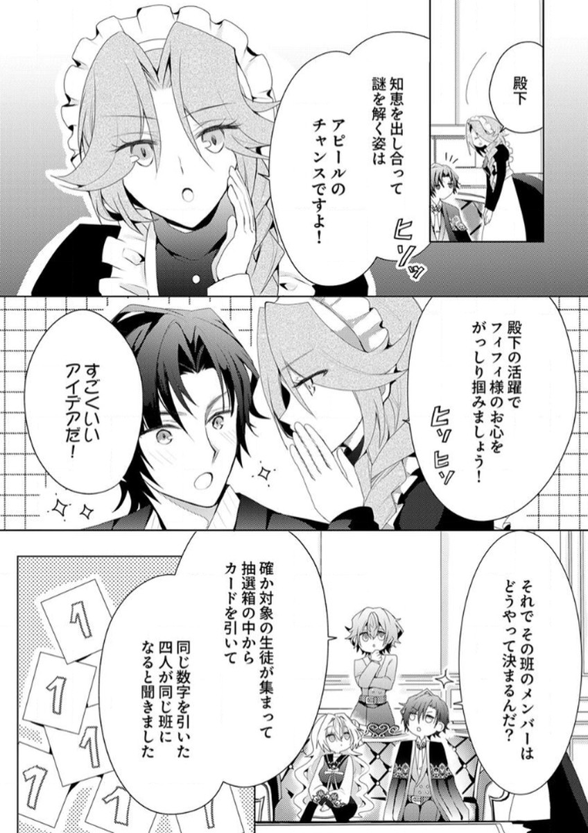 WATASHI NO KOTO WA AKIRAMETE KUDASAI!: SAKUSHI NA KOUTAISHI TO SUGAO WO KAKUSU MOB REIJOU NO DEKIAI KOUBOU Chap 4 - Pic 18