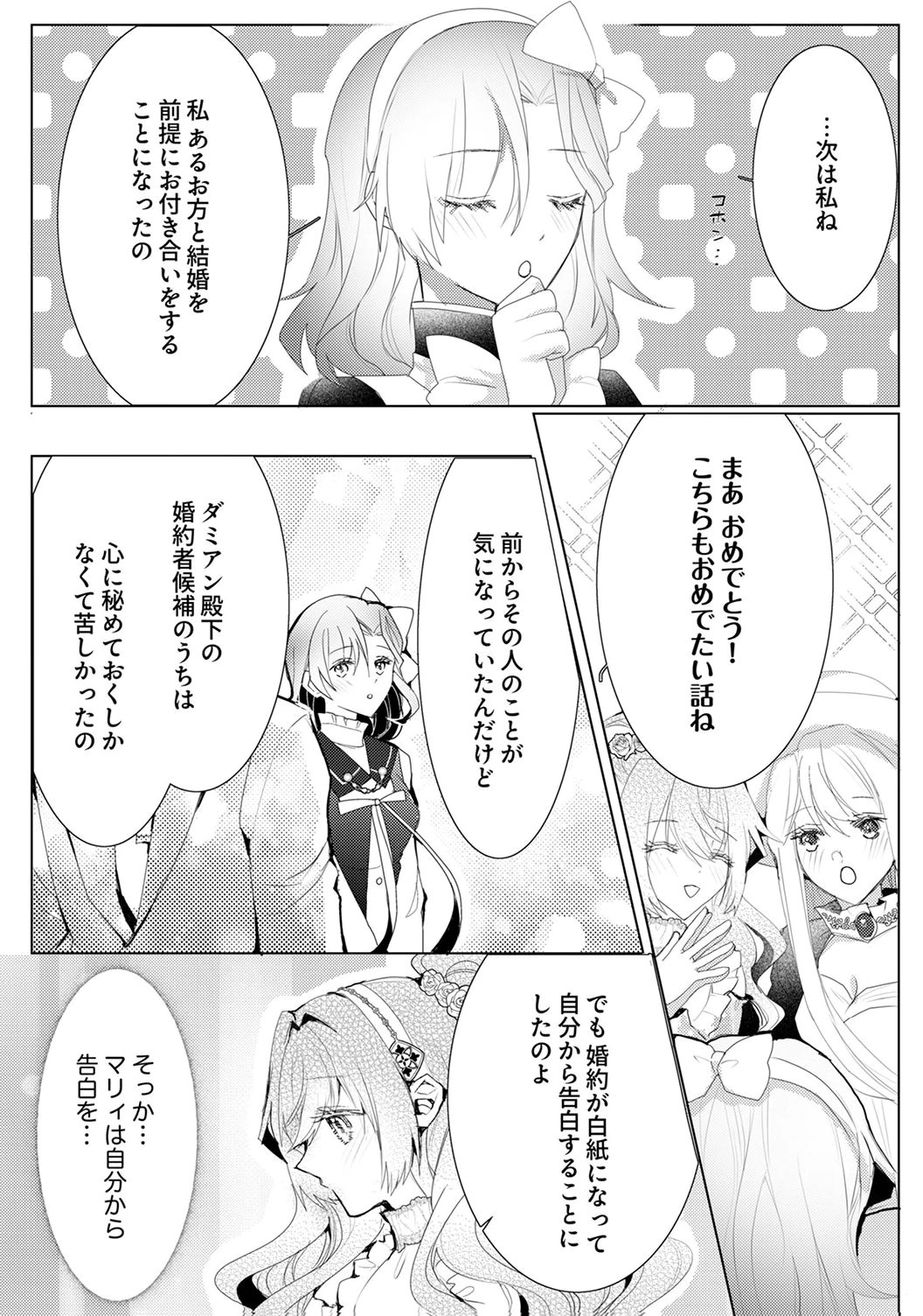 WATASHI NO KOTO WA AKIRAMETE KUDASAI!: SAKUSHI NA KOUTAISHI TO SUGAO WO KAKUSU MOB REIJOU NO DEKIAI KOUBOU Chap 8 - Pic 18