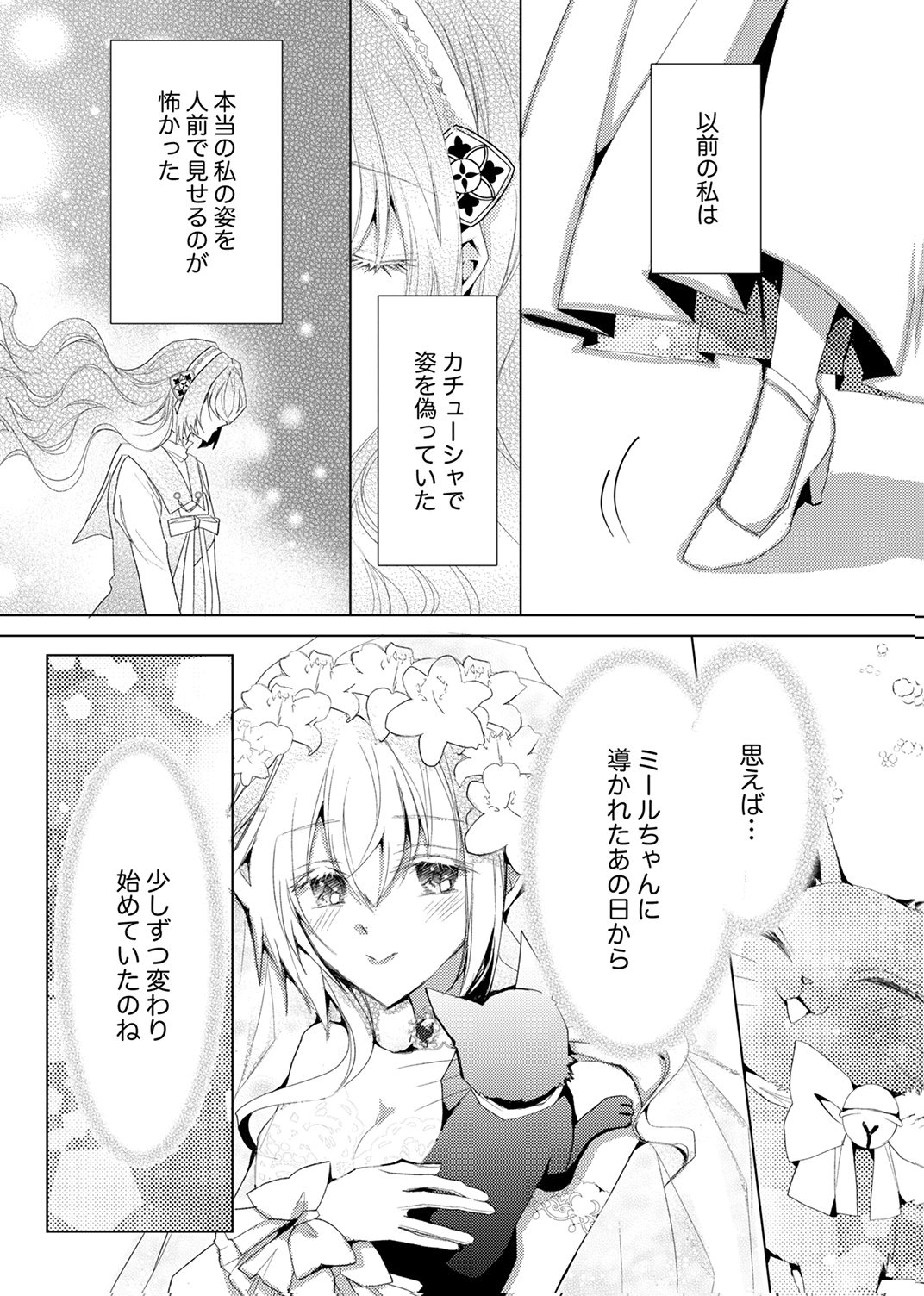WATASHI NO KOTO WA AKIRAMETE KUDASAI!: SAKUSHI NA KOUTAISHI TO SUGAO WO KAKUSU MOB REIJOU NO DEKIAI KOUBOU Chap 12 - Pic 16