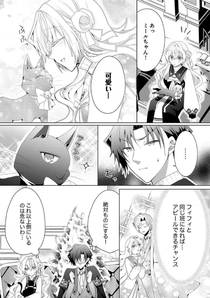 WATASHI NO KOTO WA AKIRAMETE KUDASAI!: SAKUSHI NA KOUTAISHI TO SUGAO WO KAKUSU MOB REIJOU NO DEKIAI KOUBOU Chap 4 - Pic 19