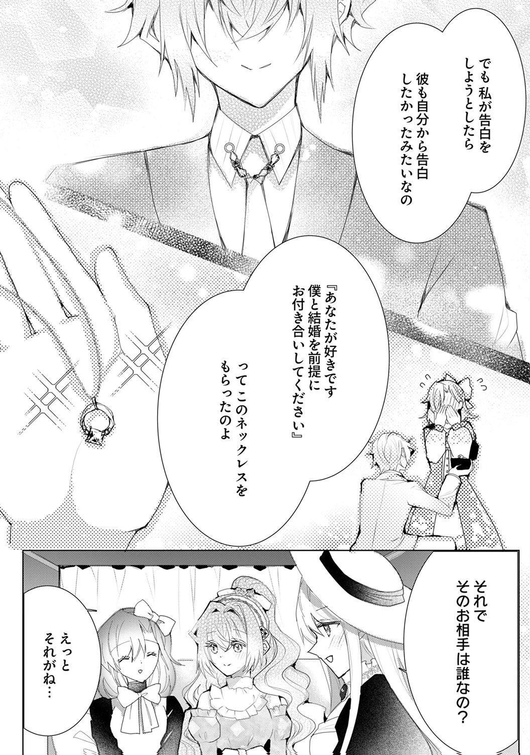 WATASHI NO KOTO WA AKIRAMETE KUDASAI!: SAKUSHI NA KOUTAISHI TO SUGAO WO KAKUSU MOB REIJOU NO DEKIAI KOUBOU Chap 8 - Pic 19