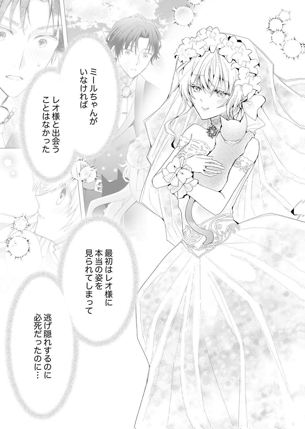 WATASHI NO KOTO WA AKIRAMETE KUDASAI!: SAKUSHI NA KOUTAISHI TO SUGAO WO KAKUSU MOB REIJOU NO DEKIAI KOUBOU Chap 12 - Pic 17