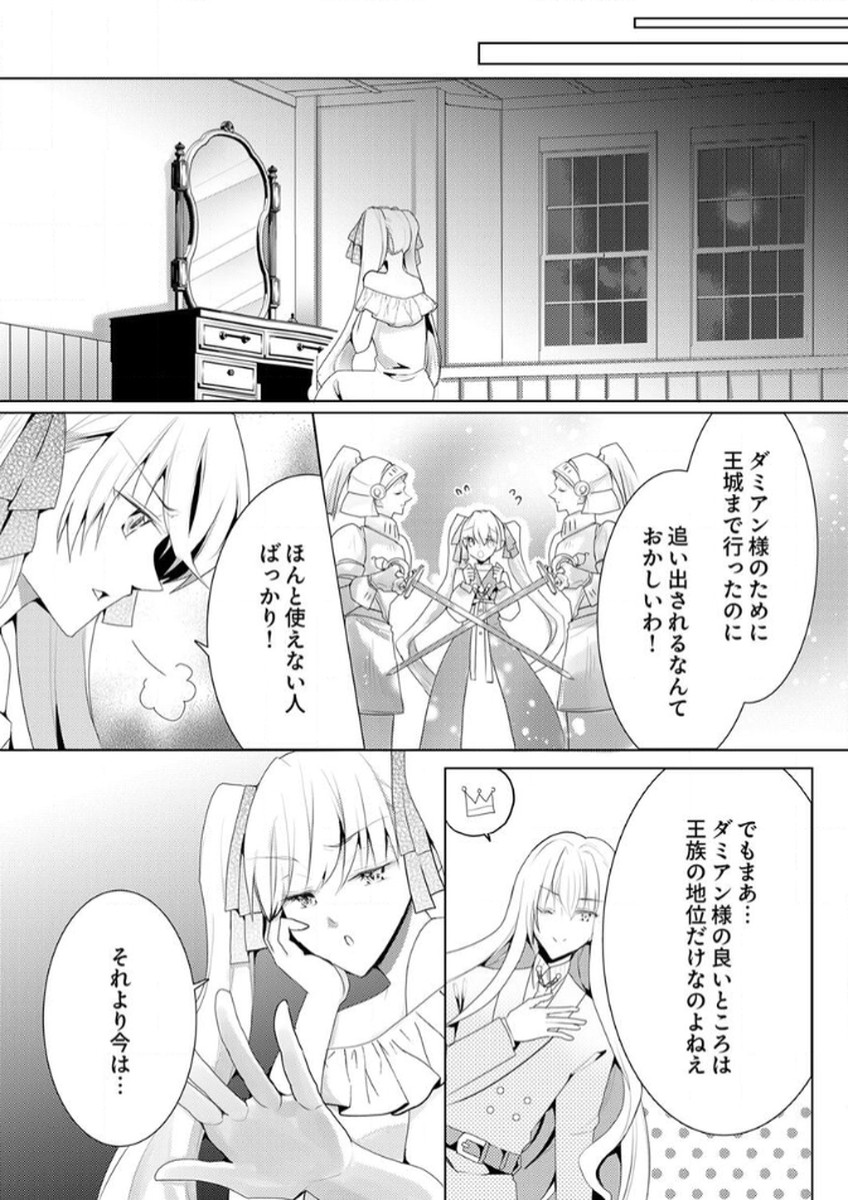 WATASHI NO KOTO WA AKIRAMETE KUDASAI!: SAKUSHI NA KOUTAISHI TO SUGAO WO KAKUSU MOB REIJOU NO DEKIAI KOUBOU Chap 4 - Pic 20