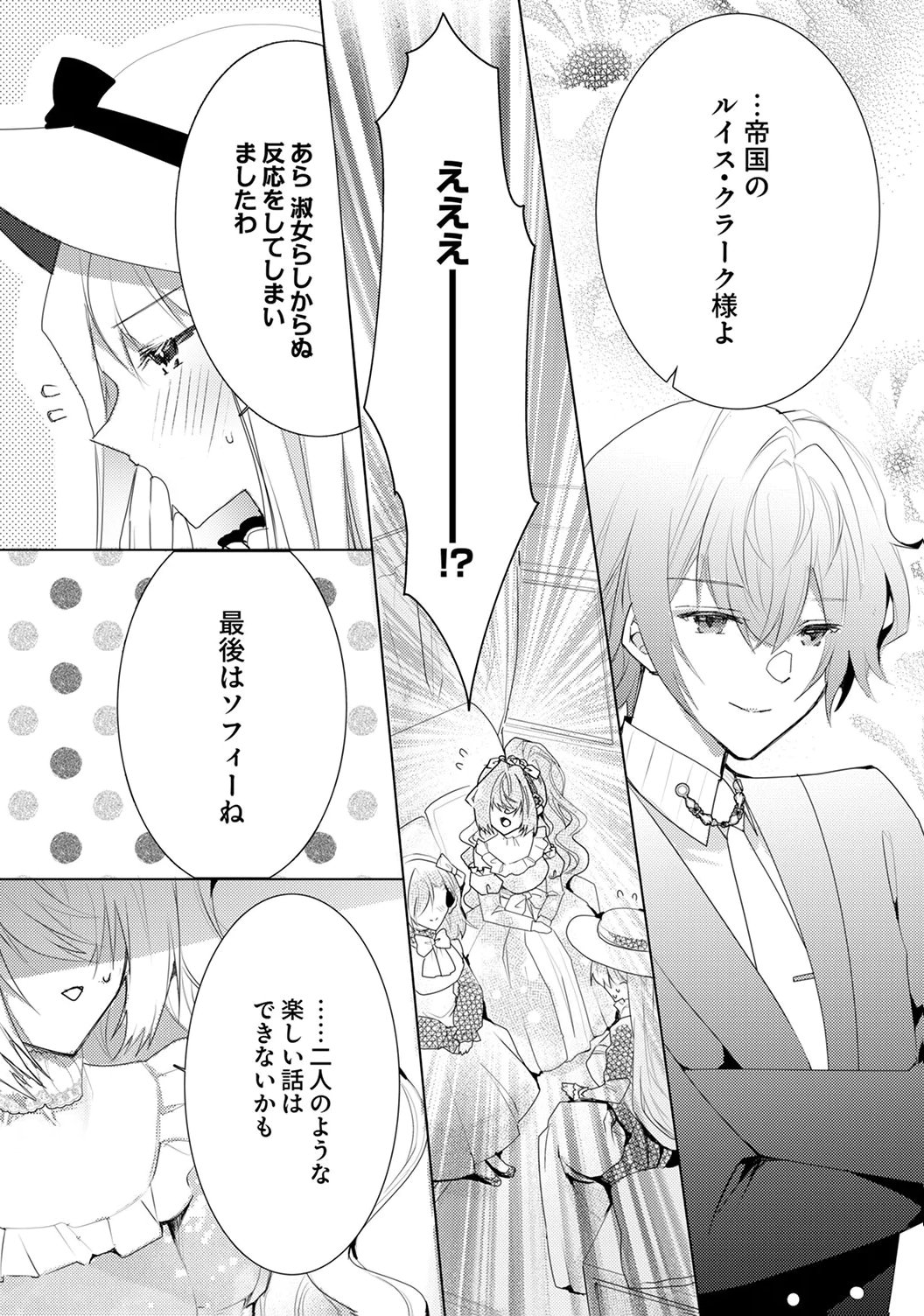 WATASHI NO KOTO WA AKIRAMETE KUDASAI!: SAKUSHI NA KOUTAISHI TO SUGAO WO KAKUSU MOB REIJOU NO DEKIAI KOUBOU Chap 8 - Pic 20