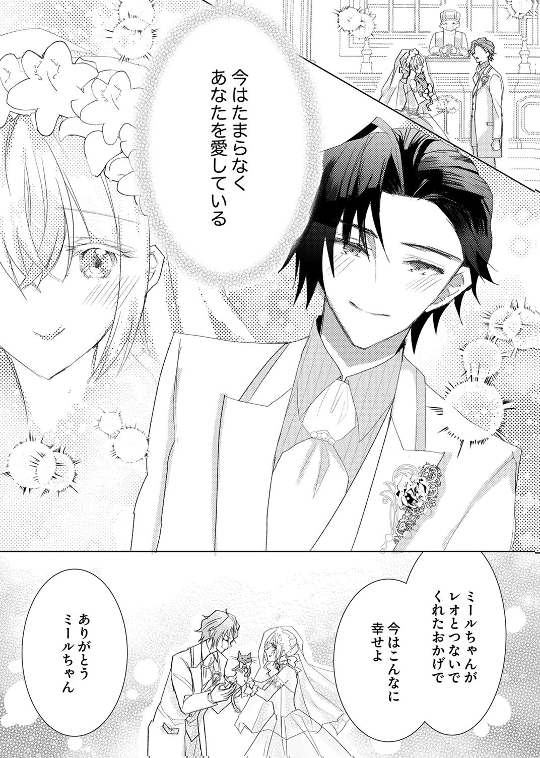WATASHI NO KOTO WA AKIRAMETE KUDASAI!: SAKUSHI NA KOUTAISHI TO SUGAO WO KAKUSU MOB REIJOU NO DEKIAI KOUBOU Chap 12 - Pic 18