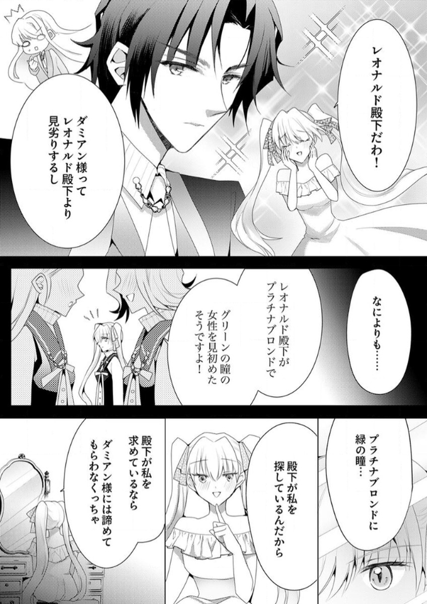 WATASHI NO KOTO WA AKIRAMETE KUDASAI!: SAKUSHI NA KOUTAISHI TO SUGAO WO KAKUSU MOB REIJOU NO DEKIAI KOUBOU Chap 4 - Pic 21