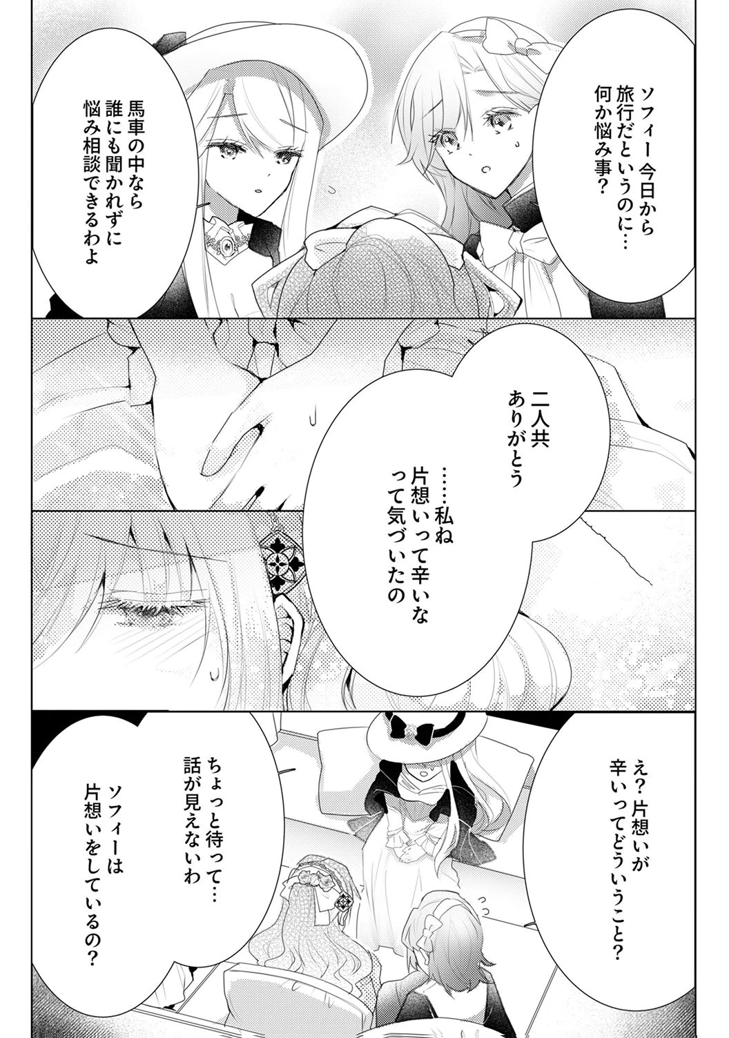 WATASHI NO KOTO WA AKIRAMETE KUDASAI!: SAKUSHI NA KOUTAISHI TO SUGAO WO KAKUSU MOB REIJOU NO DEKIAI KOUBOU Chap 8 - Pic 21