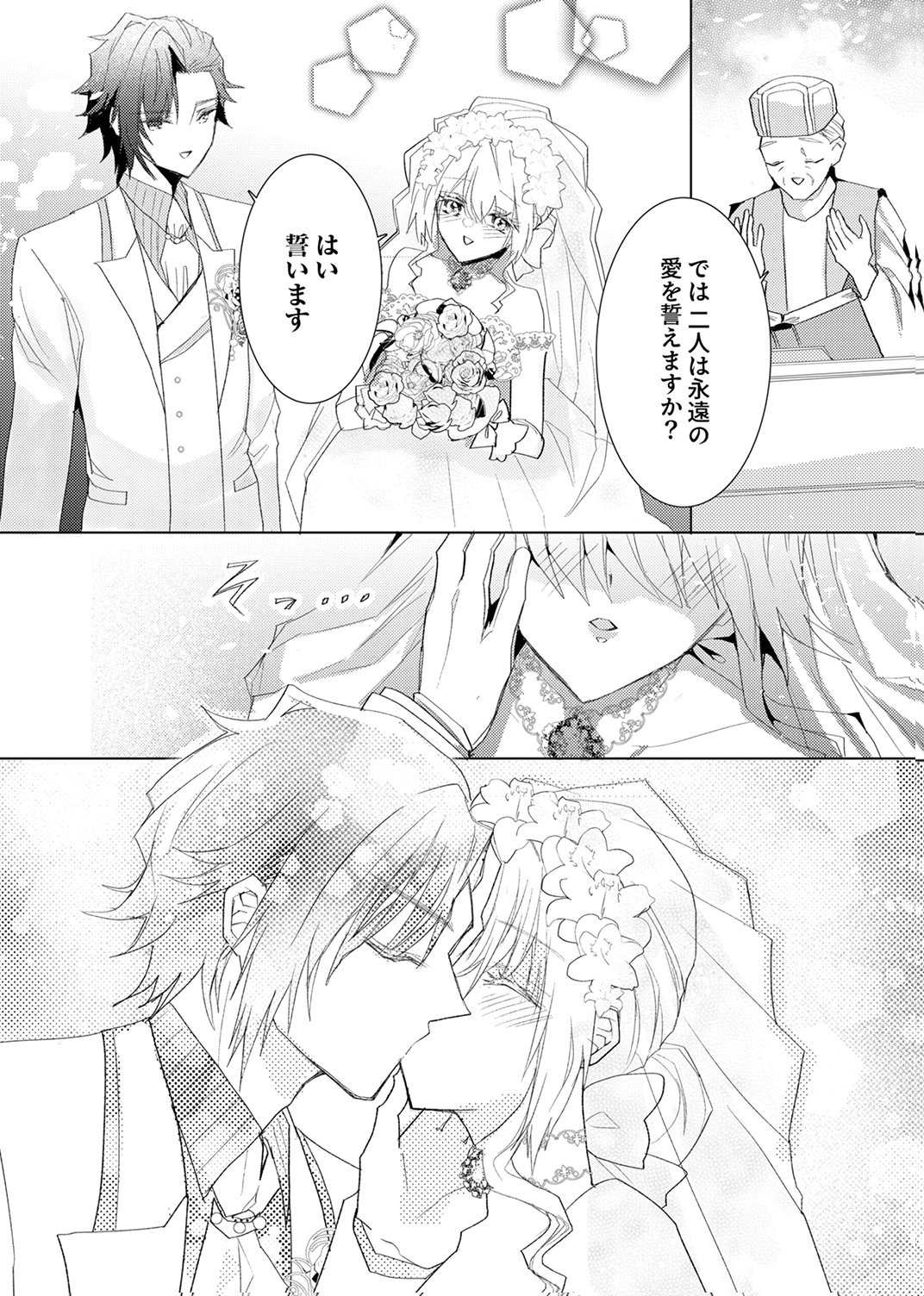 WATASHI NO KOTO WA AKIRAMETE KUDASAI!: SAKUSHI NA KOUTAISHI TO SUGAO WO KAKUSU MOB REIJOU NO DEKIAI KOUBOU Chap 12 - Pic 19