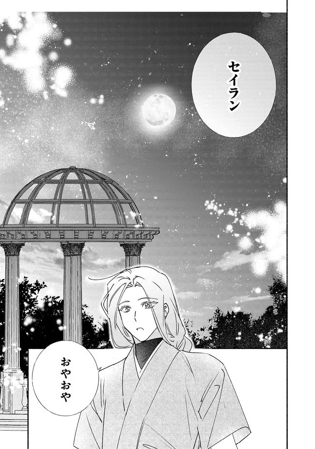 TADA NO COSPLAYER NA NO DE SEIJO WA YAMETE MO II DESU KA? Chap 16.1 - Pic 11
