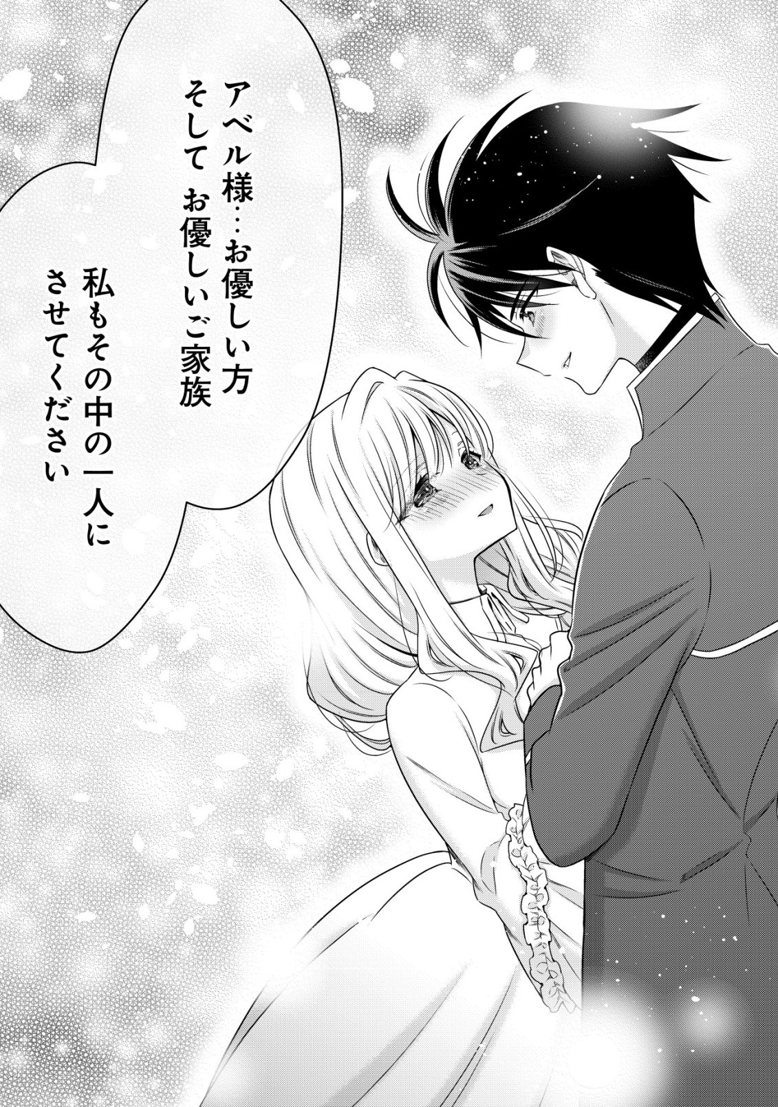 YOUJO MUSOU: NAKAMA NI URAGIRARETA SHOUKANSHI, MAZOKU NO OUJO NI NATTE “EIREI SHOUKAN” DE DEKIAI SLOW LIFE O OKURU Chap 31 - Pic 11