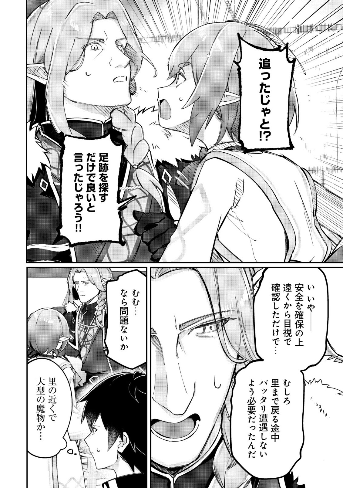 TSUIHOUSARETA FUYO MAHOUTSUKAI NO NARIAGARI Chap 37 - Pic 11