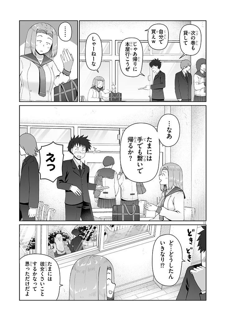 JIMIKONA MITSUBA-SAN GA BOKU WO YUUWAKU SURU Chap 19.1 - Pic 11