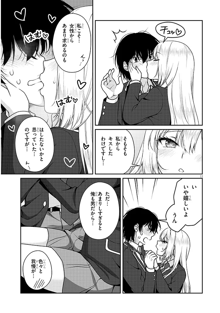 IDEAL GIRLFRIEND Chap 44 - Pic 11