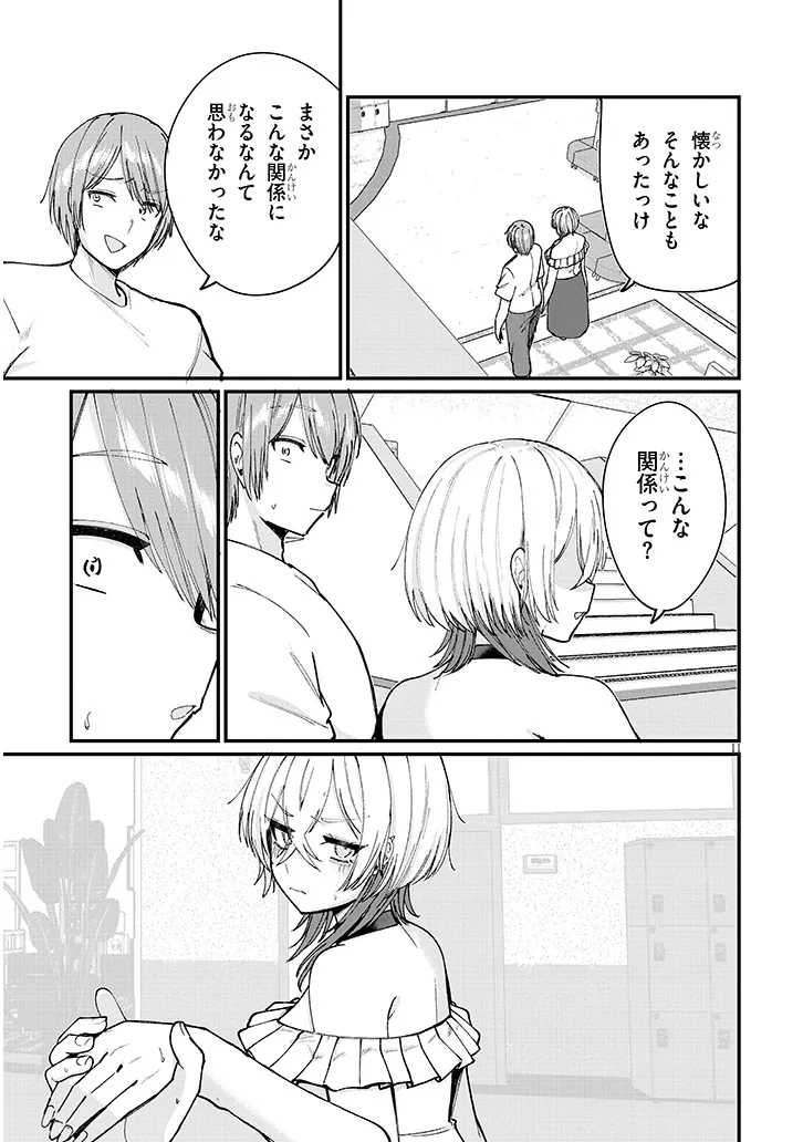 KAKENAI NODE YATTE MITA Chap 5.1 - Pic 11