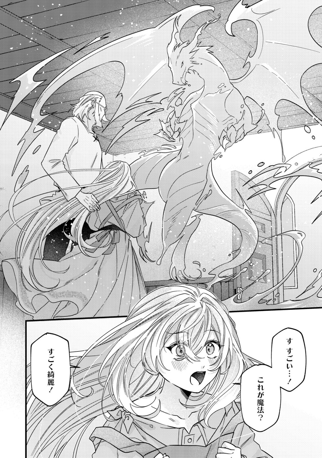 GOMIBAKO GURASHI NO SEIJO-SAMA: GOMI ATSUKAI NO KODAI MAHOU DOUGU WO NAOSHITARI, TSUIHOU BOUKENSHA WO NAOSHITARI NO SLOW LIFE Chap 14 - Pic 11