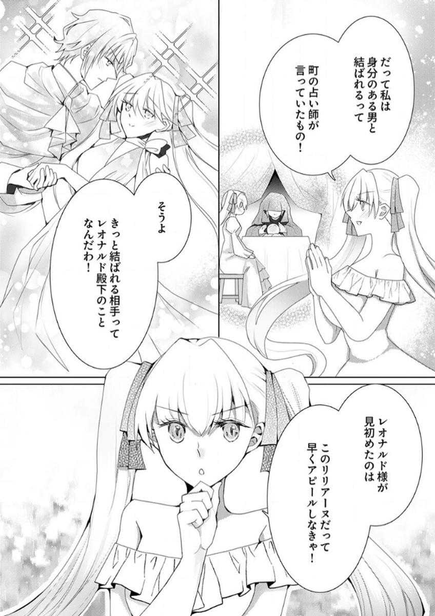 WATASHI NO KOTO WA AKIRAMETE KUDASAI!: SAKUSHI NA KOUTAISHI TO SUGAO WO KAKUSU MOB REIJOU NO DEKIAI KOUBOU Chap 4 - Pic 22