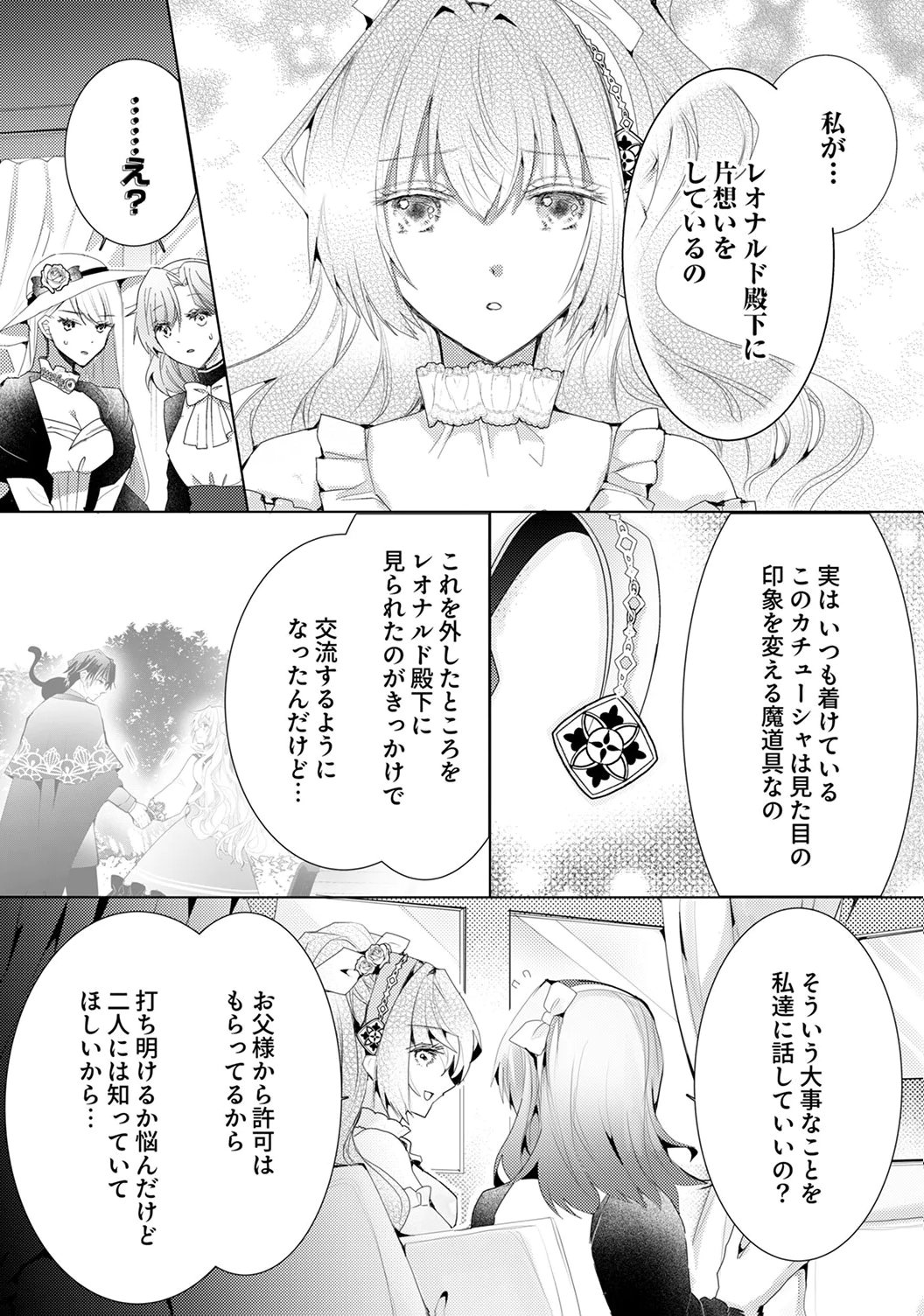 WATASHI NO KOTO WA AKIRAMETE KUDASAI!: SAKUSHI NA KOUTAISHI TO SUGAO WO KAKUSU MOB REIJOU NO DEKIAI KOUBOU Chap 8 - Pic 22