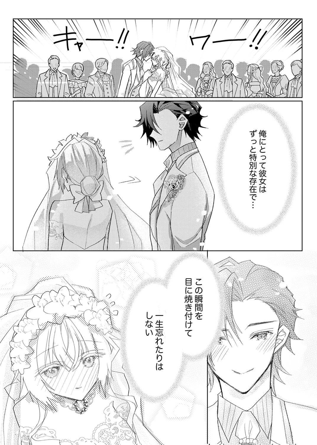 WATASHI NO KOTO WA AKIRAMETE KUDASAI!: SAKUSHI NA KOUTAISHI TO SUGAO WO KAKUSU MOB REIJOU NO DEKIAI KOUBOU Chap 12 - Pic 20
