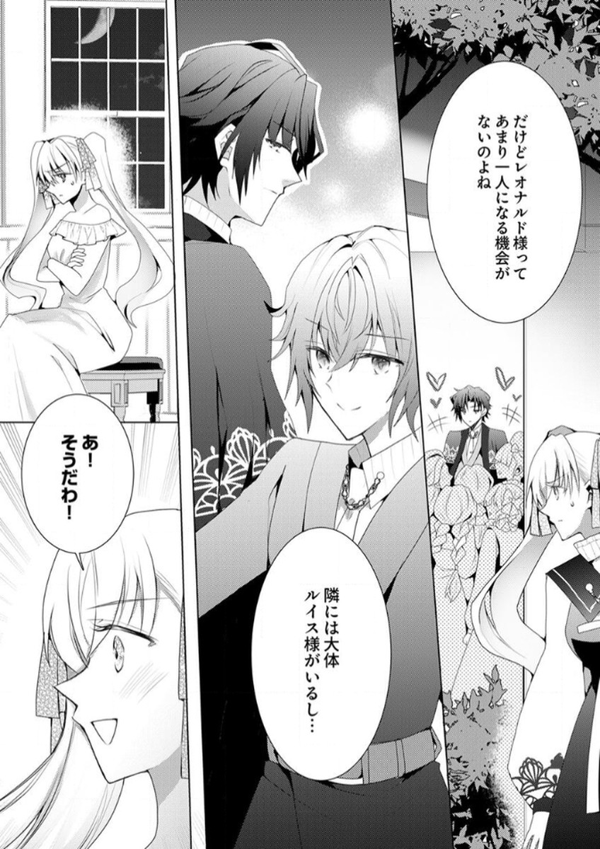 WATASHI NO KOTO WA AKIRAMETE KUDASAI!: SAKUSHI NA KOUTAISHI TO SUGAO WO KAKUSU MOB REIJOU NO DEKIAI KOUBOU Chap 4 - Pic 23