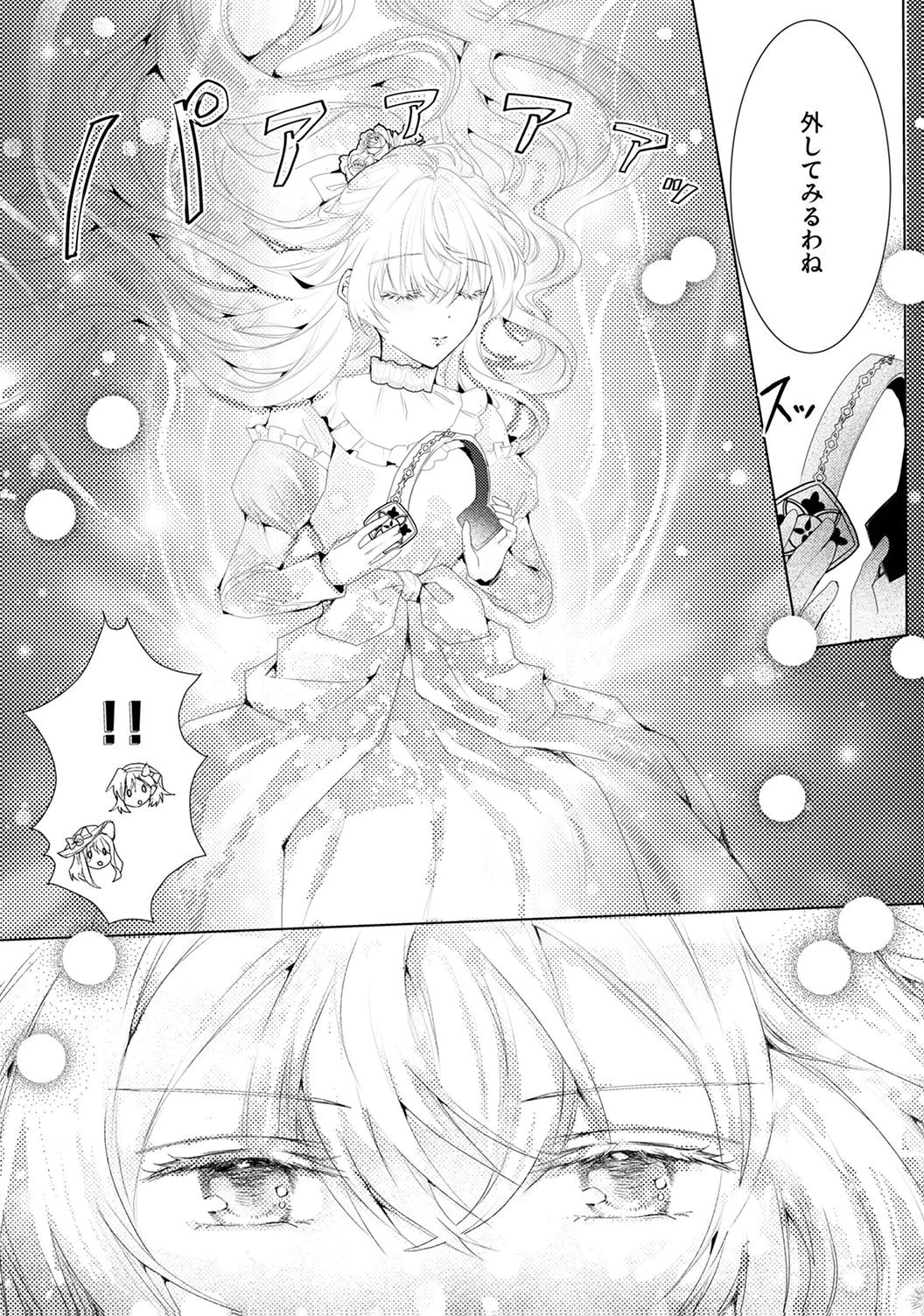 WATASHI NO KOTO WA AKIRAMETE KUDASAI!: SAKUSHI NA KOUTAISHI TO SUGAO WO KAKUSU MOB REIJOU NO DEKIAI KOUBOU Chap 8 - Pic 23