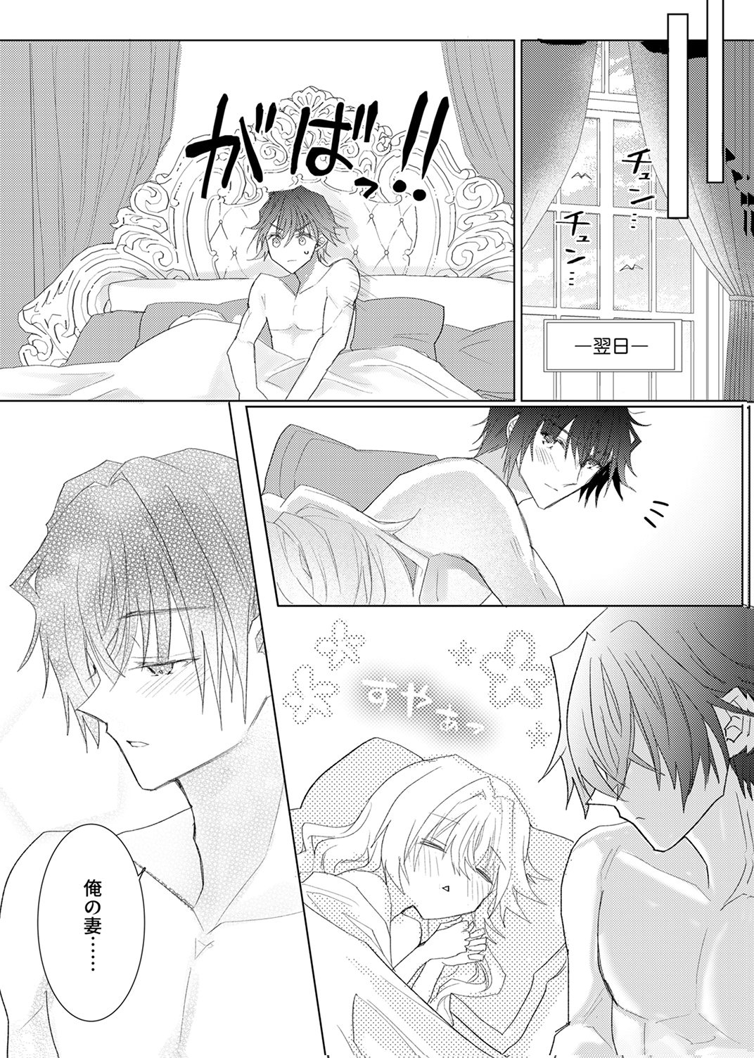 WATASHI NO KOTO WA AKIRAMETE KUDASAI!: SAKUSHI NA KOUTAISHI TO SUGAO WO KAKUSU MOB REIJOU NO DEKIAI KOUBOU Chap 12 - Pic 21