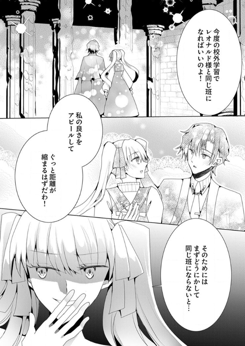 WATASHI NO KOTO WA AKIRAMETE KUDASAI!: SAKUSHI NA KOUTAISHI TO SUGAO WO KAKUSU MOB REIJOU NO DEKIAI KOUBOU Chap 4 - Pic 24