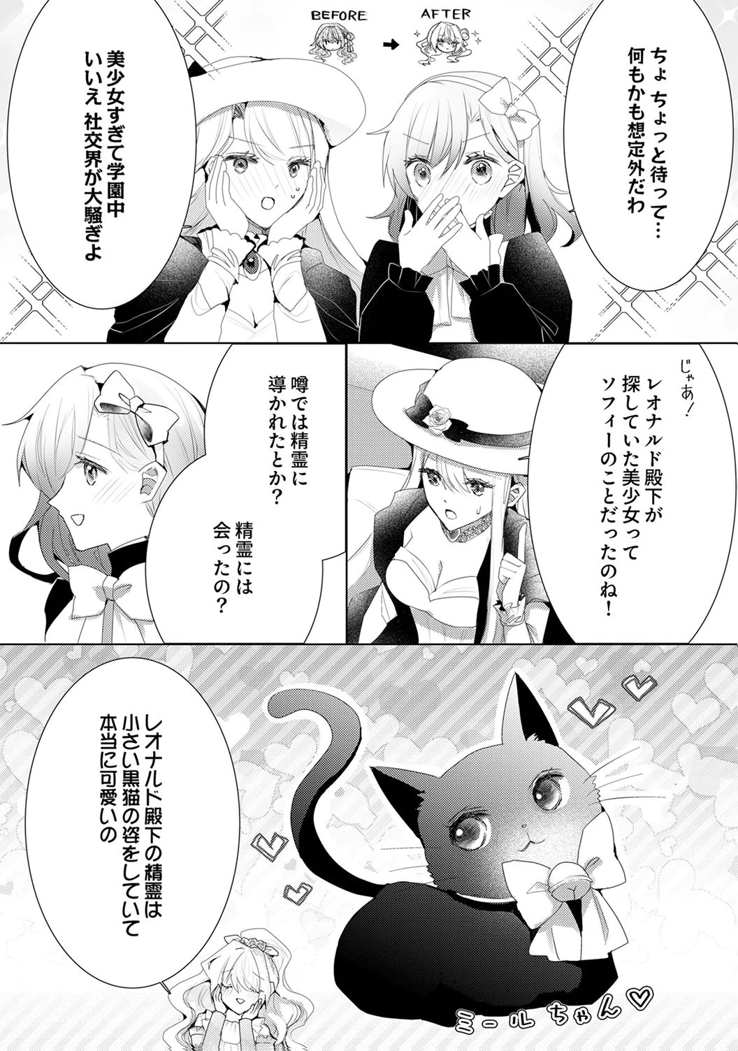 WATASHI NO KOTO WA AKIRAMETE KUDASAI!: SAKUSHI NA KOUTAISHI TO SUGAO WO KAKUSU MOB REIJOU NO DEKIAI KOUBOU Chap 8 - Pic 24