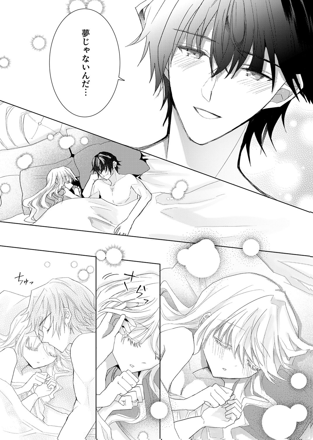 WATASHI NO KOTO WA AKIRAMETE KUDASAI!: SAKUSHI NA KOUTAISHI TO SUGAO WO KAKUSU MOB REIJOU NO DEKIAI KOUBOU Chap 12 - Pic 22