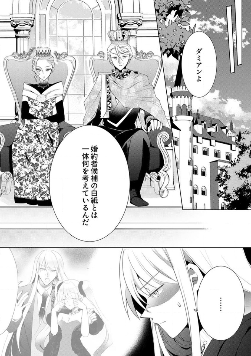 WATASHI NO KOTO WA AKIRAMETE KUDASAI!: SAKUSHI NA KOUTAISHI TO SUGAO WO KAKUSU MOB REIJOU NO DEKIAI KOUBOU Chap 4 - Pic 25