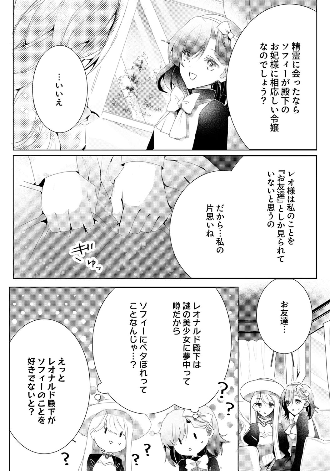 WATASHI NO KOTO WA AKIRAMETE KUDASAI!: SAKUSHI NA KOUTAISHI TO SUGAO WO KAKUSU MOB REIJOU NO DEKIAI KOUBOU Chap 8 - Pic 25